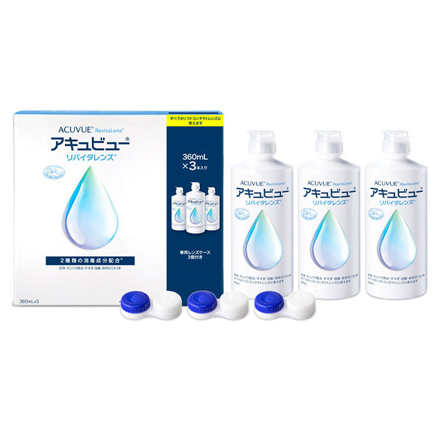 アキュビュー リバイタレンズ トリプルパック 360ml×3【新世代ソフトレンズ用消毒保存液MPDS】【タンパク除去酵素配合】
