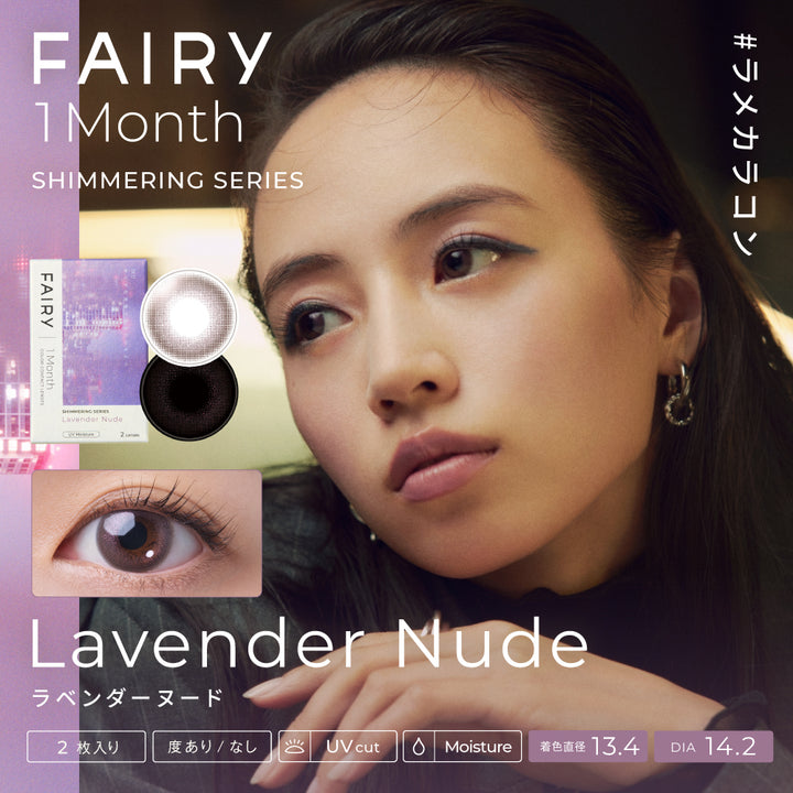 フェアリー ワンマンス シマーリング 2枚入