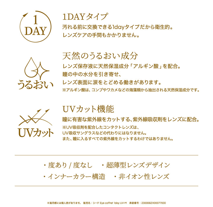 シード Eye coffret 1day UV M TORIC 30枚入【乱視用】