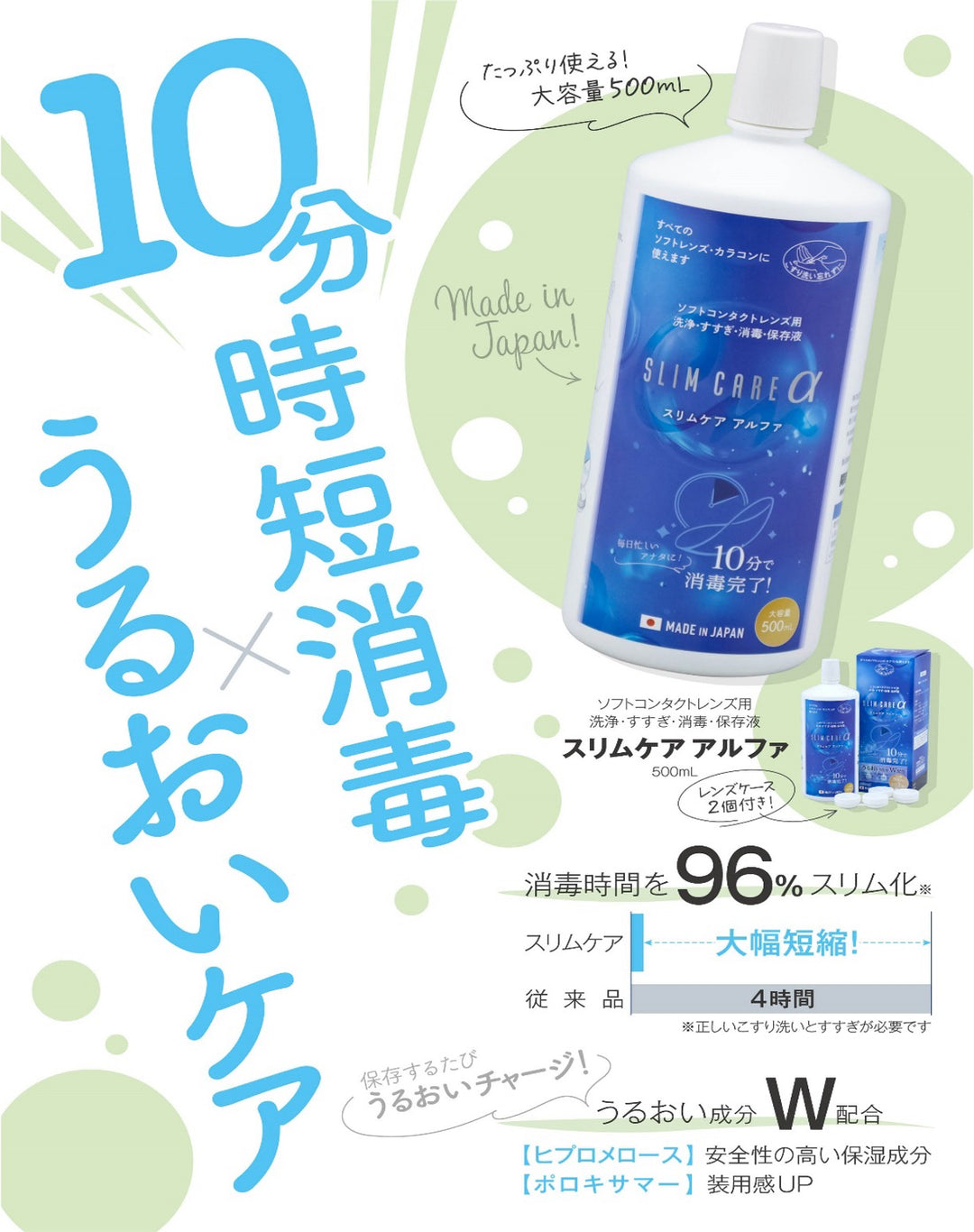 スリムケア アルファ 500ml【ソフトレンズ用消毒保存液】