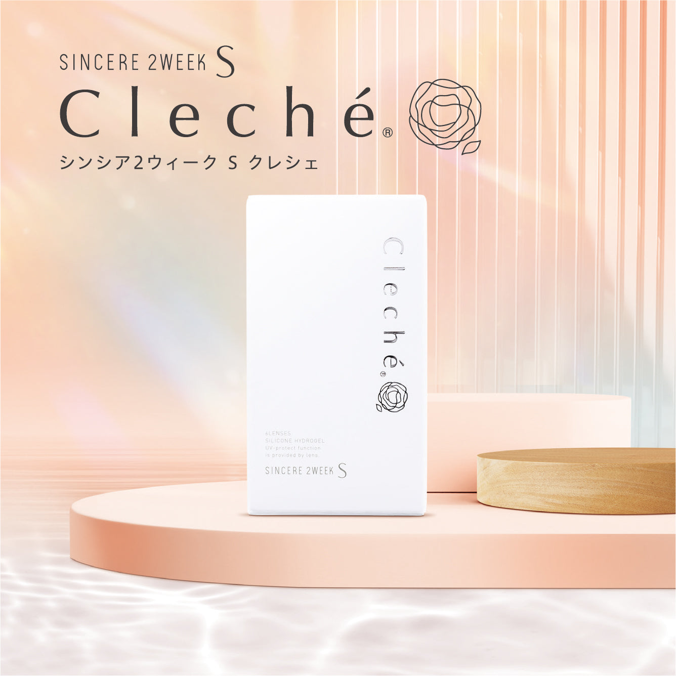 シンシア2WEEK S クレシェ 6枚入 – LENS PARK