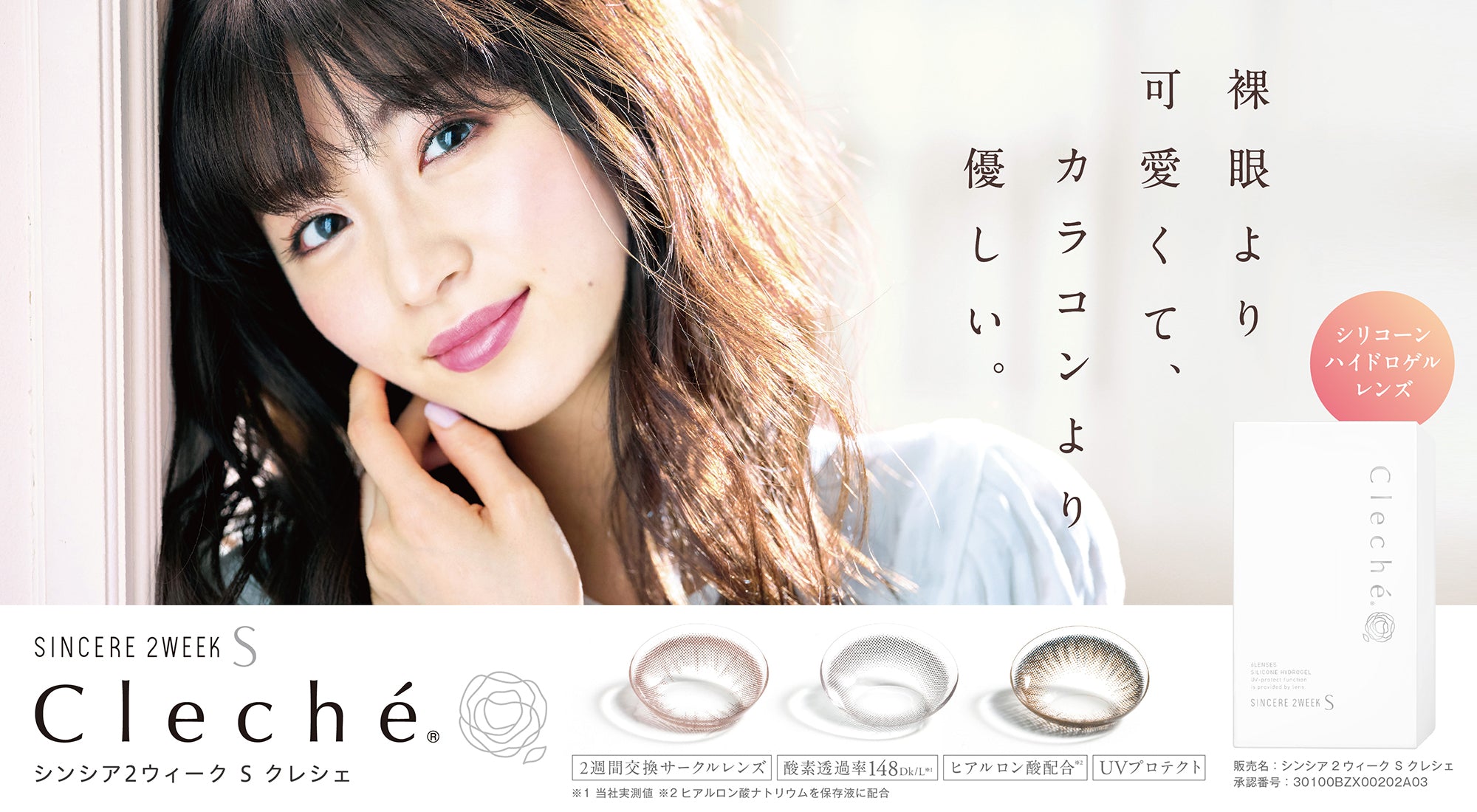 シンシア2WEEK S クレシェ 6枚入 – LENS PARK